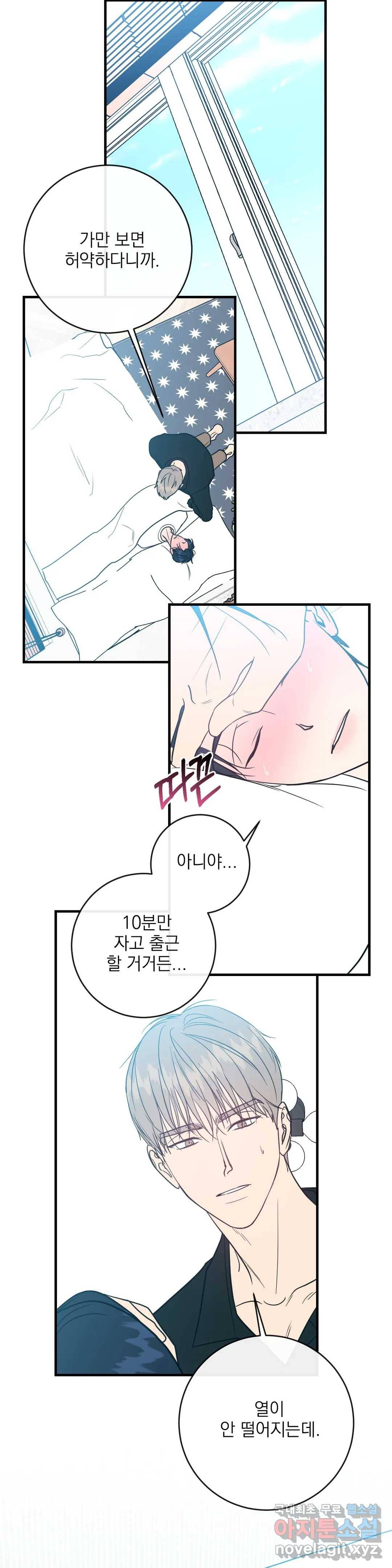 러브 인 키치 43화 2