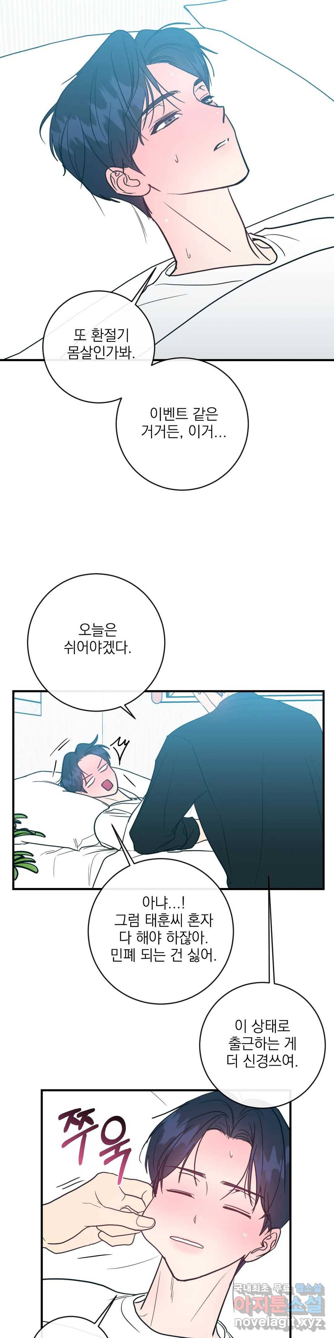 러브 인 키치 43화 3