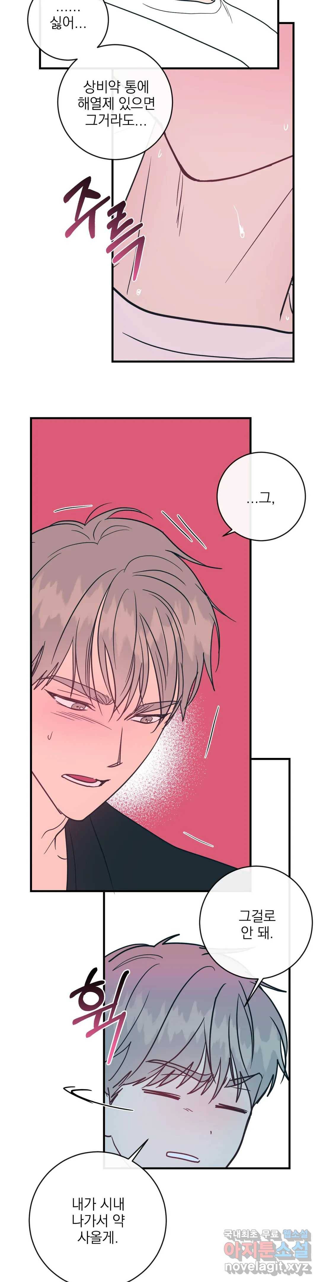 러브 인 키치 43화 4