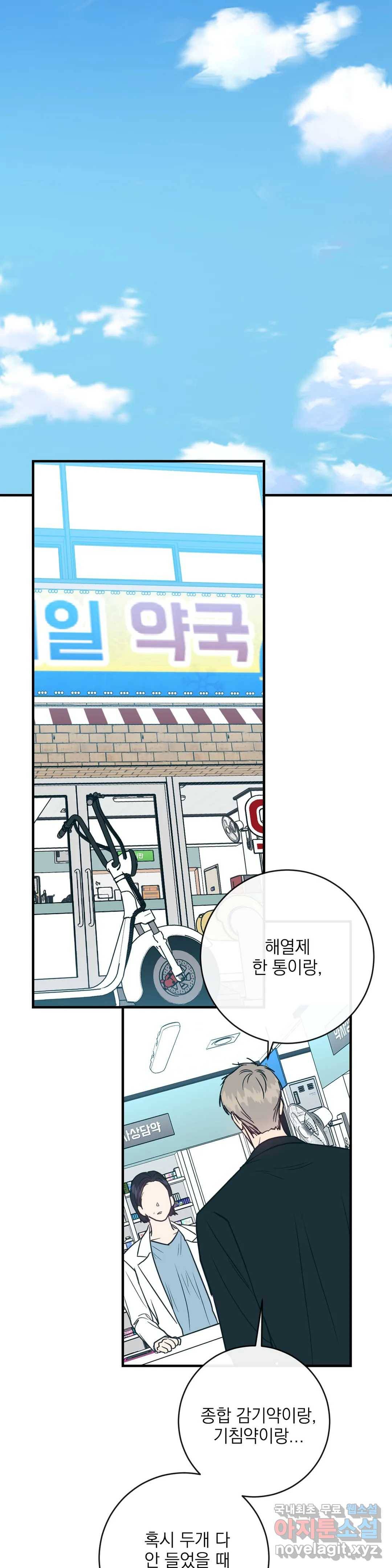 러브 인 키치 43화 6
