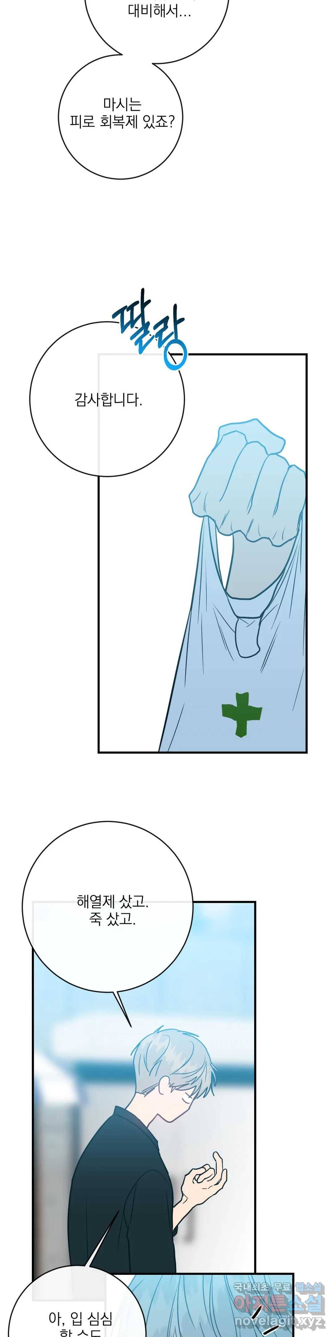 러브 인 키치 43화 7