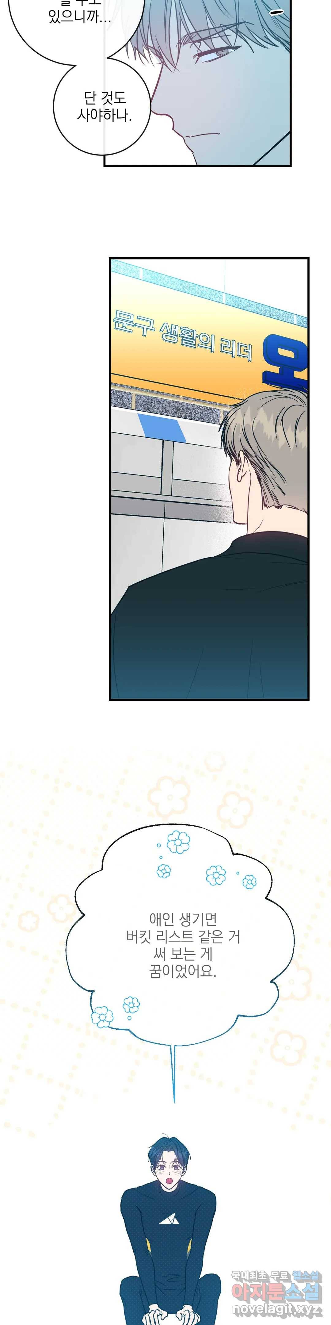 러브 인 키치 43화 8