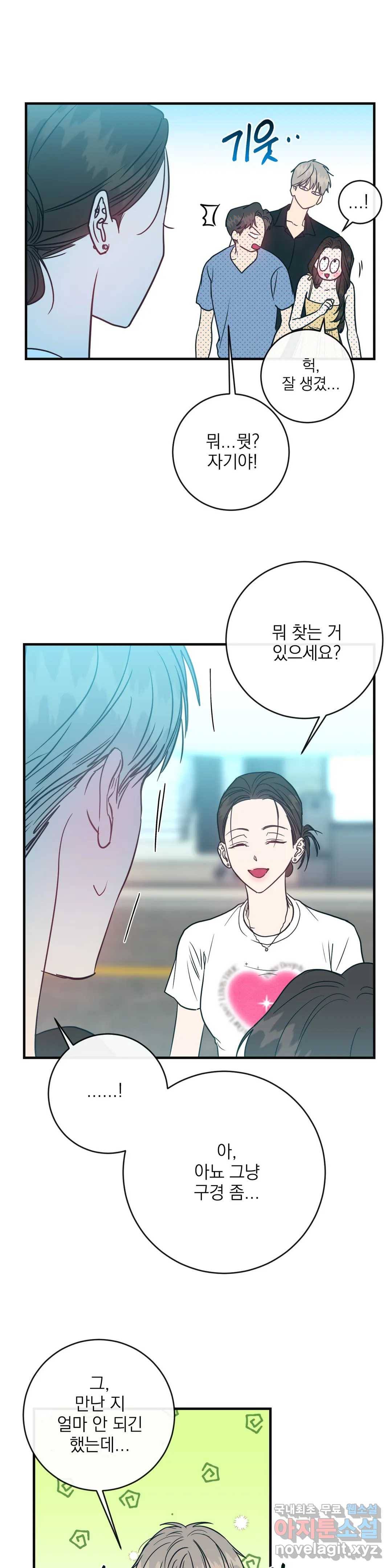 러브 인 키치 43화 11