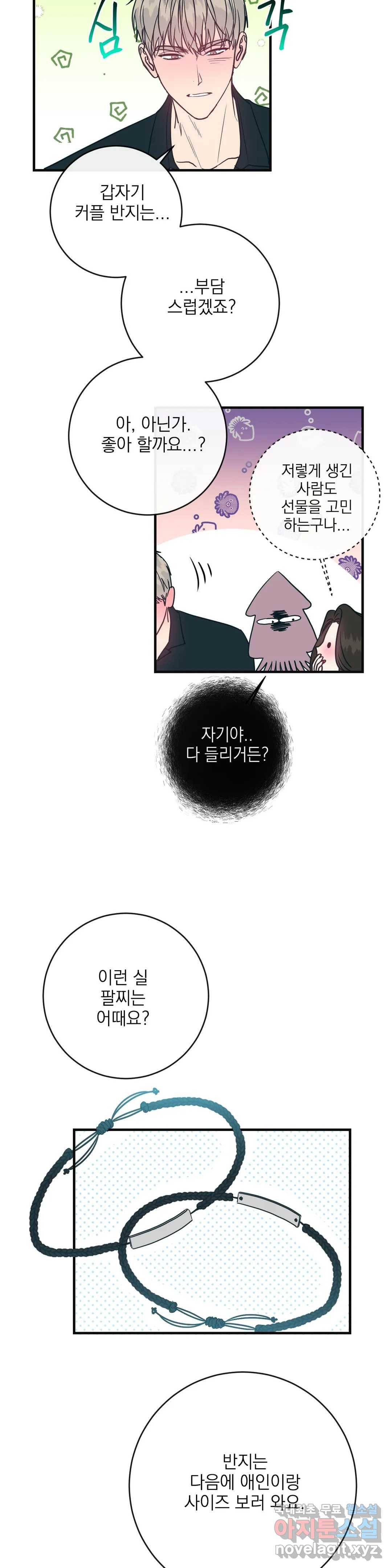 러브 인 키치 43화 12