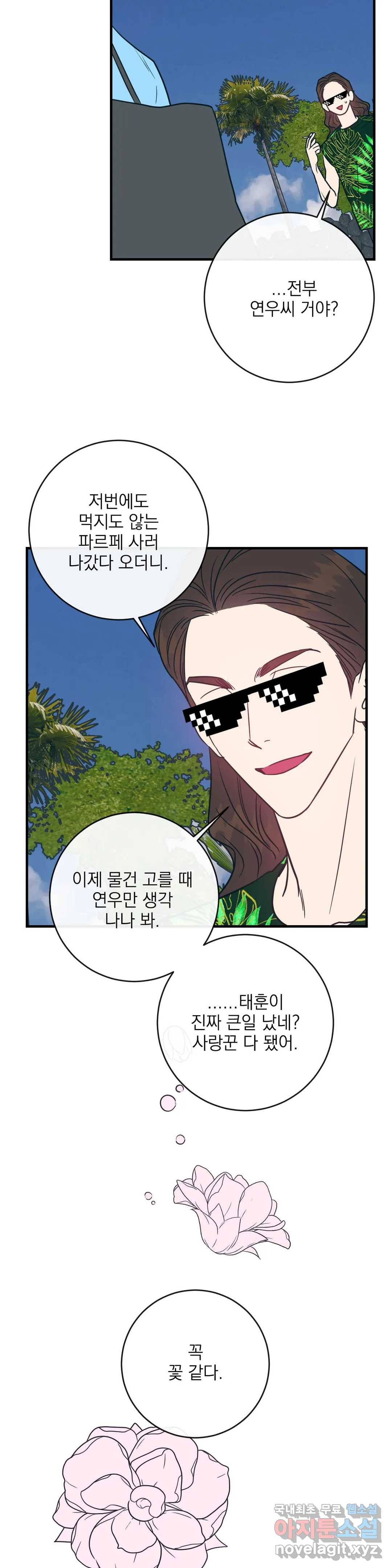 러브 인 키치 43화 16