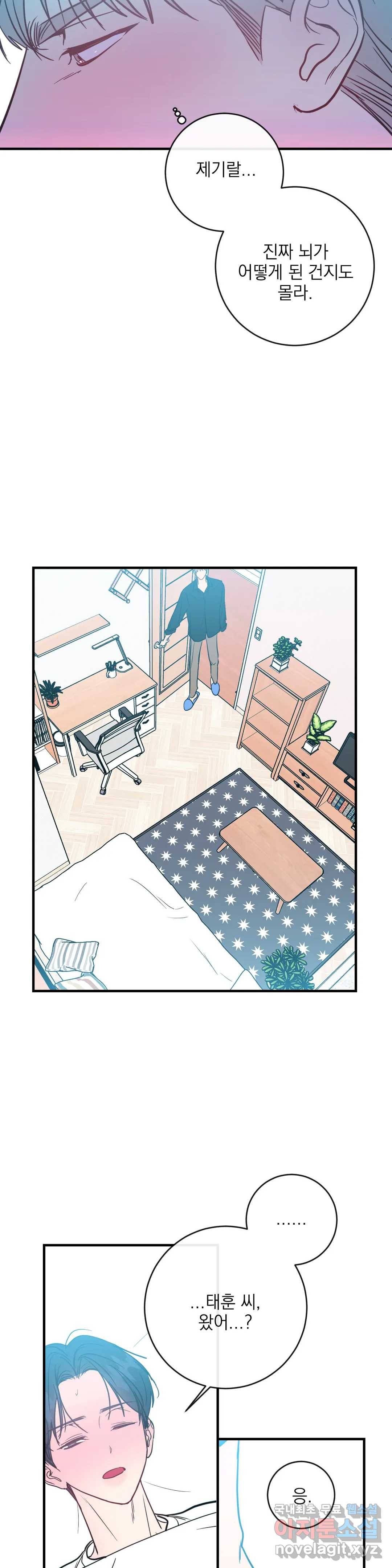 러브 인 키치 43화 19