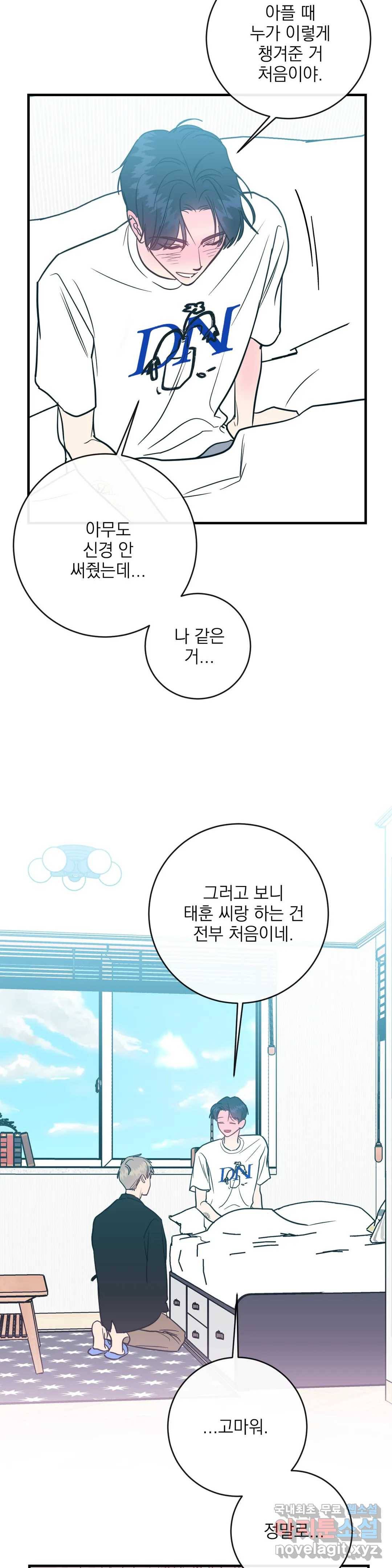 러브 인 키치 43화 21