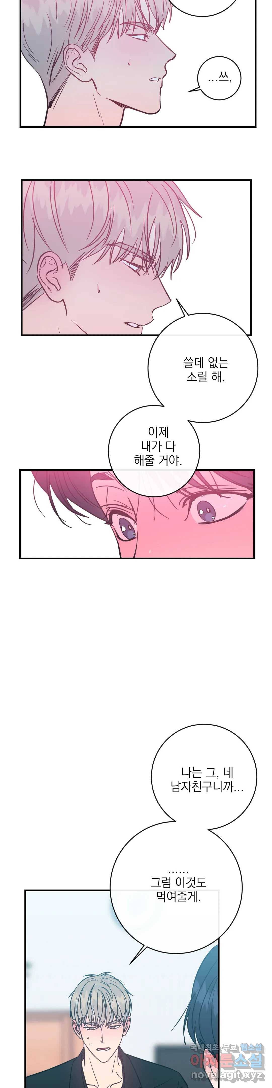 러브 인 키치 43화 22
