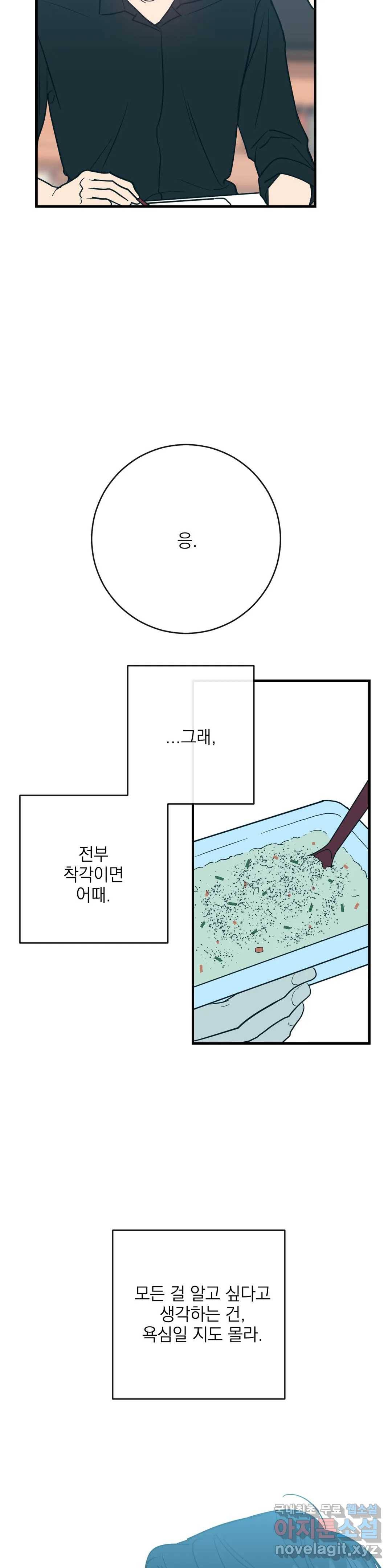 러브 인 키치 43화 23