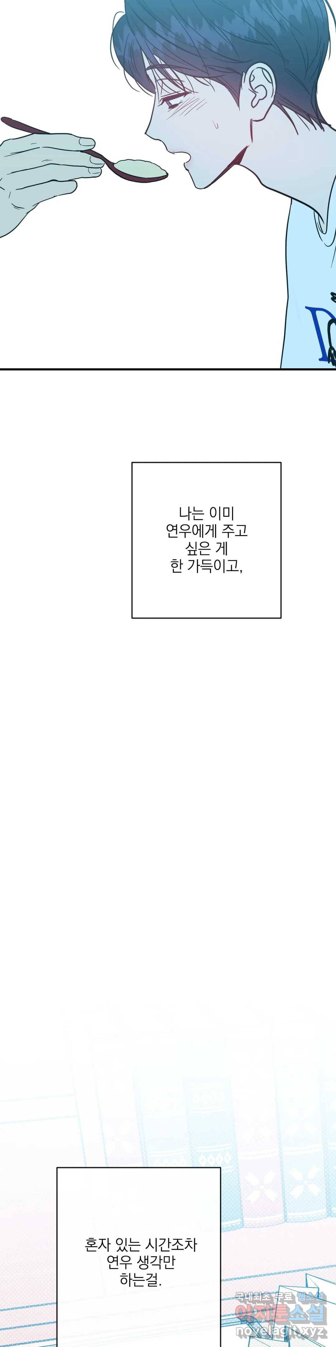 러브 인 키치 43화 24