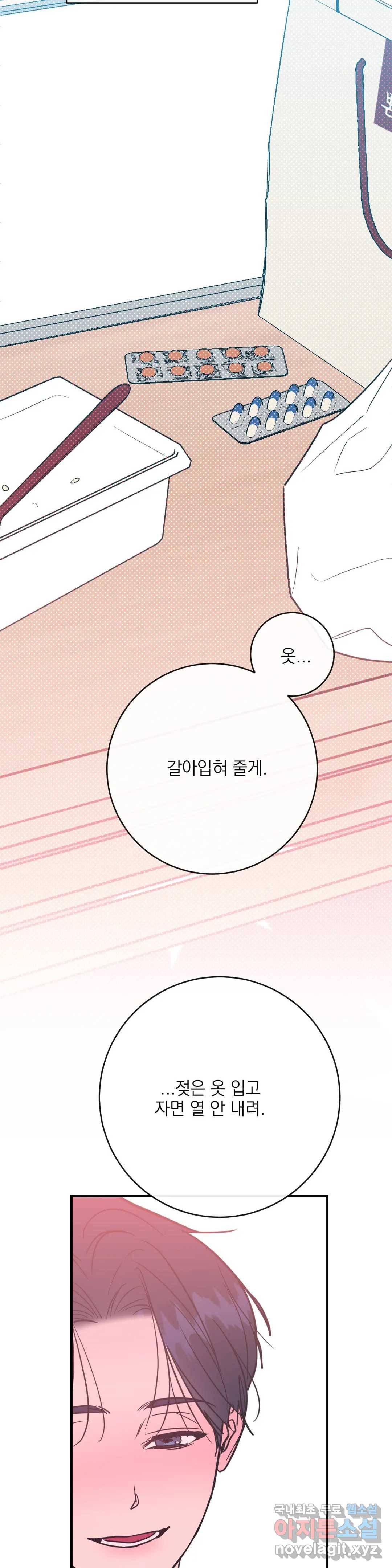 러브 인 키치 43화 25