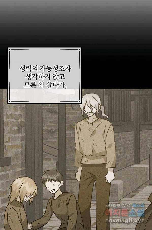 곱게 키운 악당들 27화 5
