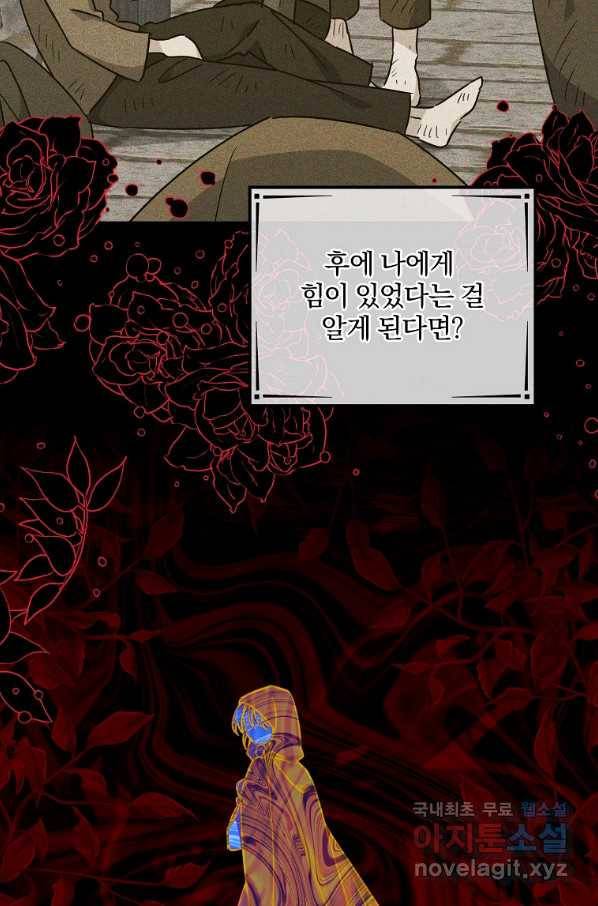 곱게 키운 악당들 27화 6
