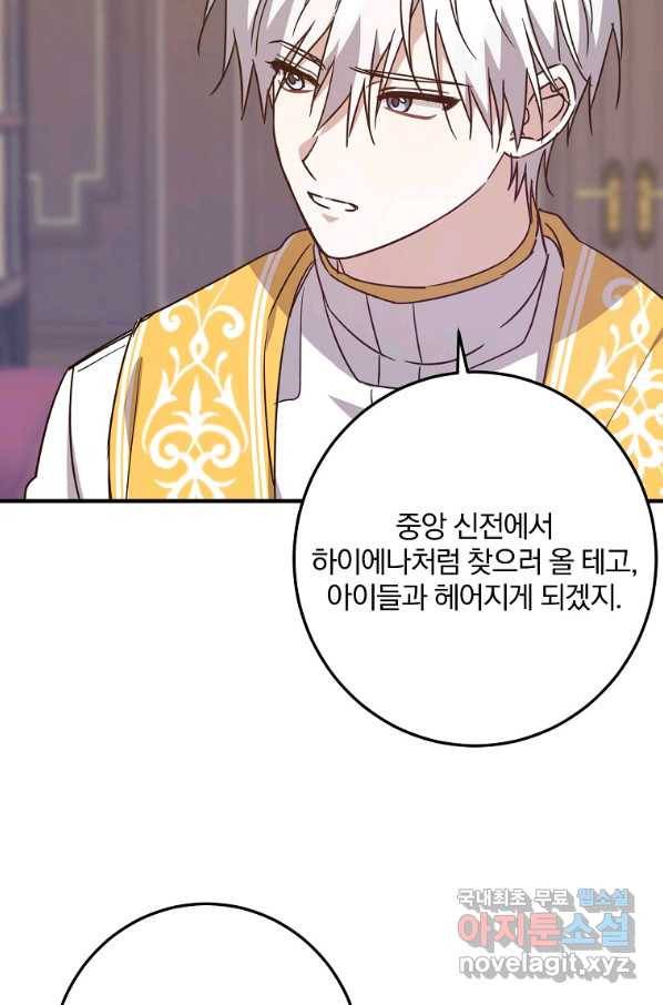 곱게 키운 악당들 27화 9