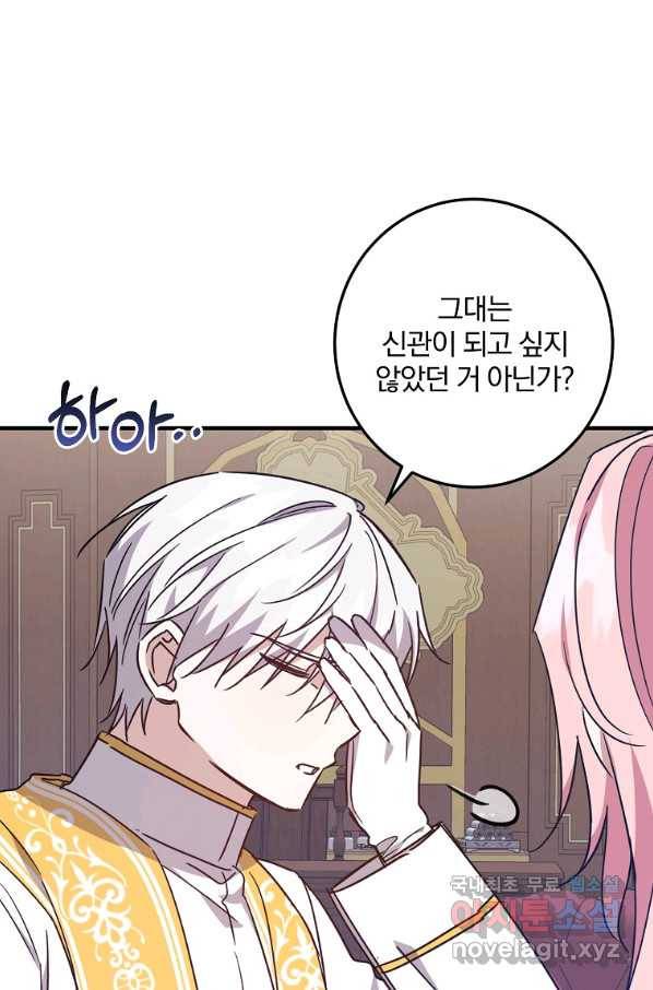 곱게 키운 악당들 27화 11