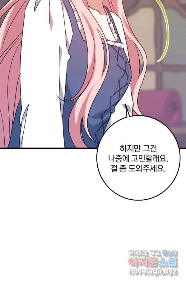 곱게 키운 악당들 27화 13