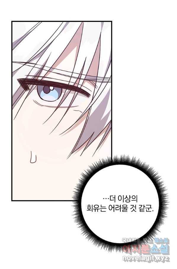곱게 키운 악당들 27화 14