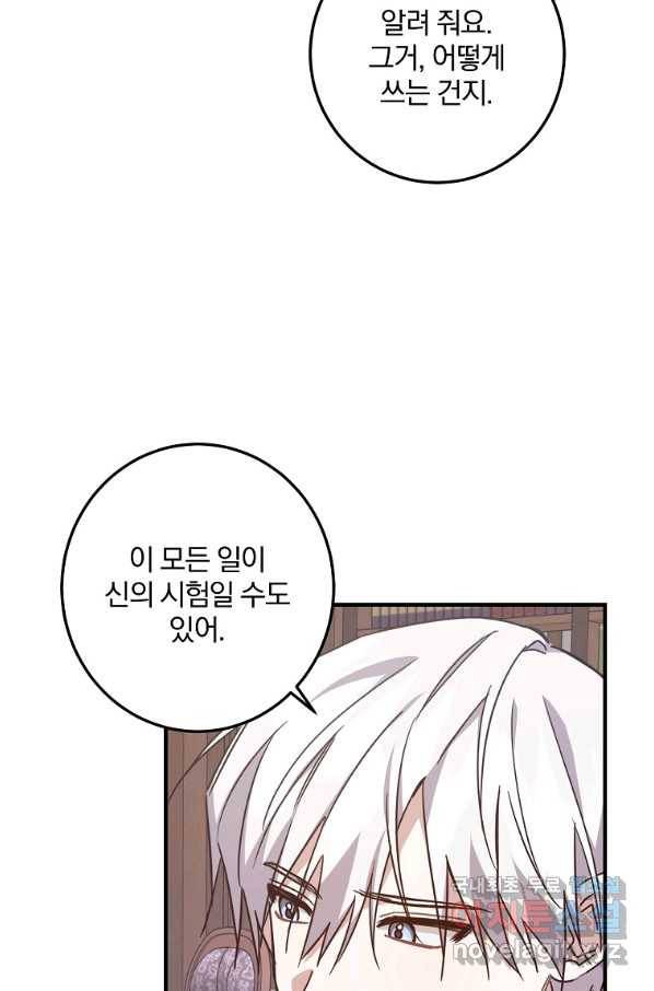 곱게 키운 악당들 27화 16