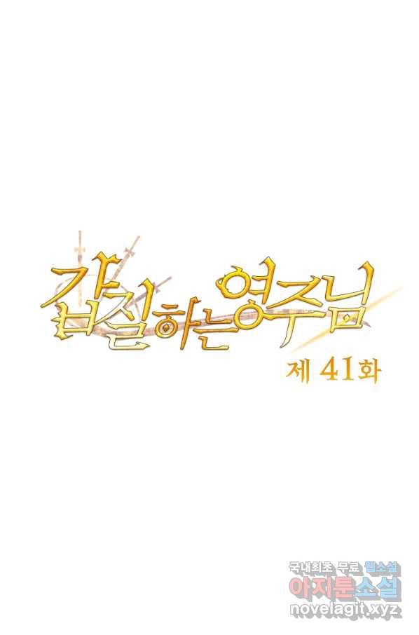 갑질하는 영주님 41화 1