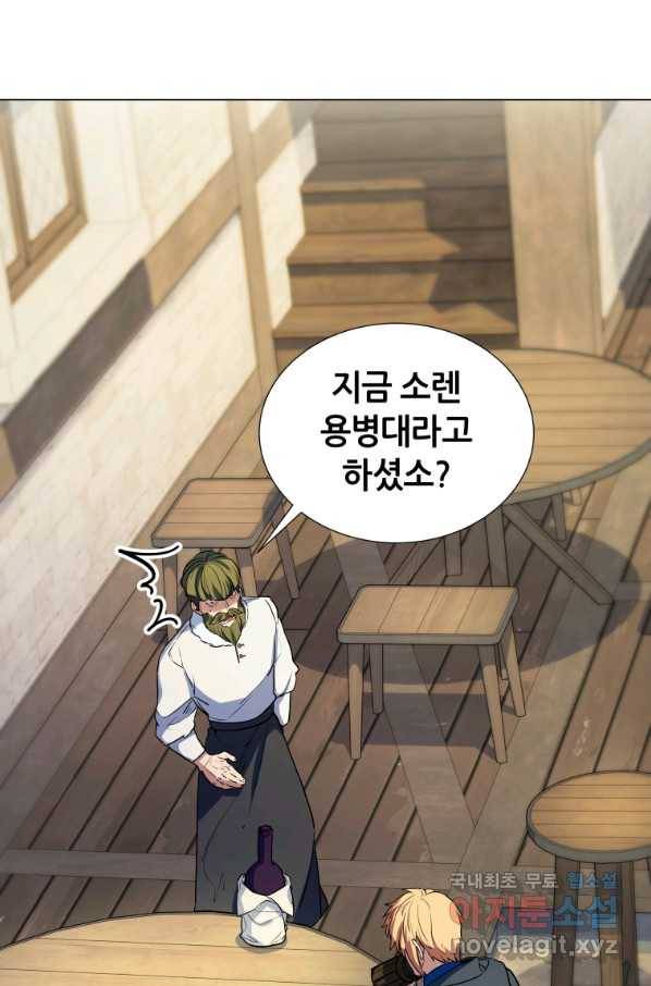 갑질하는 영주님 41화 2