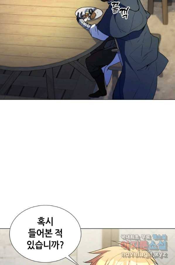 갑질하는 영주님 41화 3
