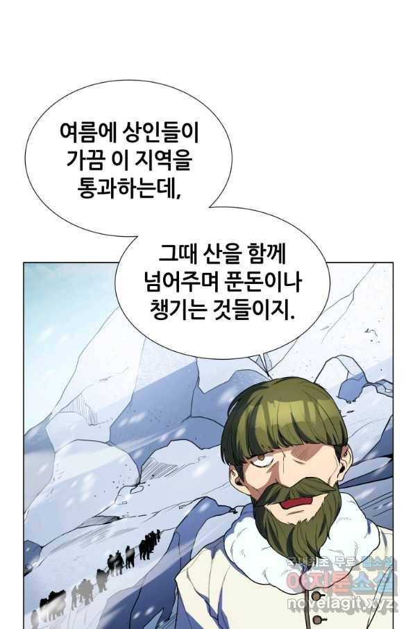 갑질하는 영주님 41화 6