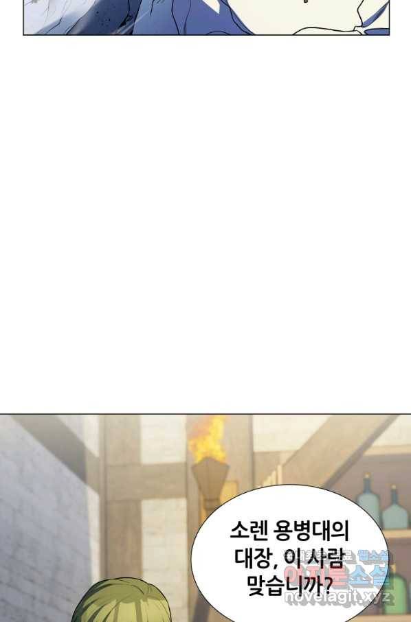 갑질하는 영주님 41화 7