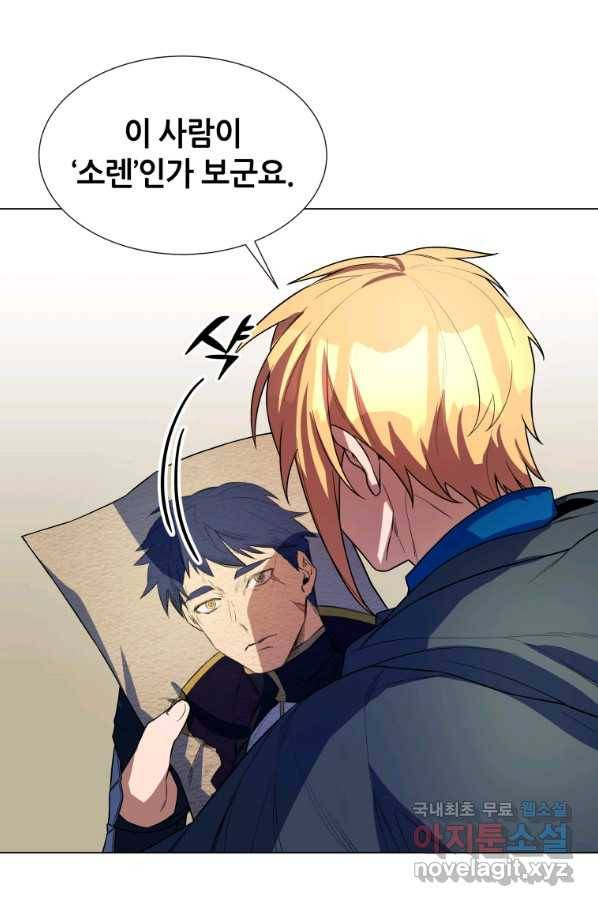 갑질하는 영주님 41화 10
