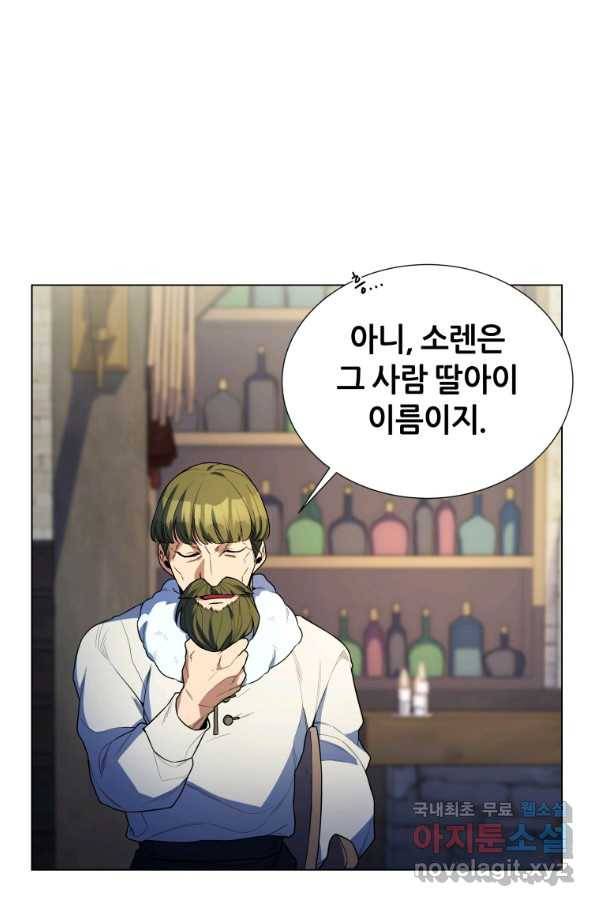 갑질하는 영주님 41화 11