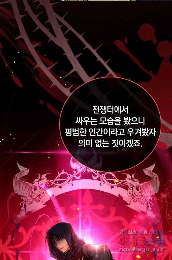 남주의 연적이 되어 버렸다 60화 5