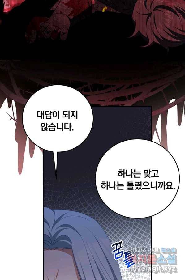 남주의 연적이 되어 버렸다 60화 7