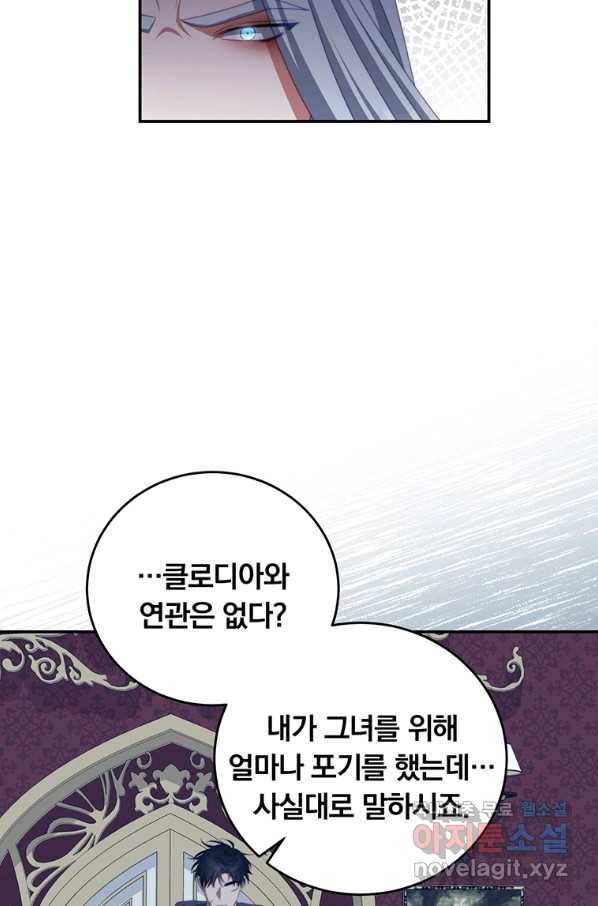 남주의 연적이 되어 버렸다 60화 8