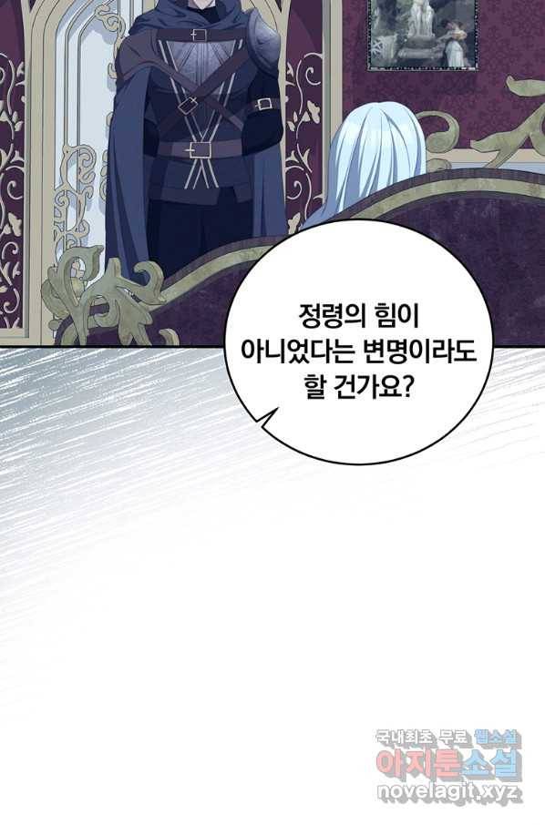 남주의 연적이 되어 버렸다 60화 9