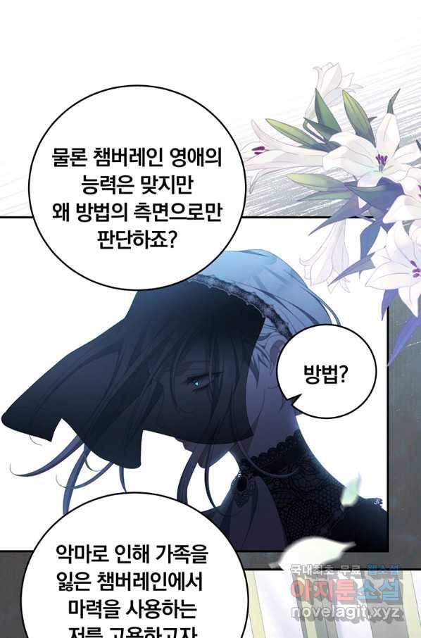 남주의 연적이 되어 버렸다 60화 10