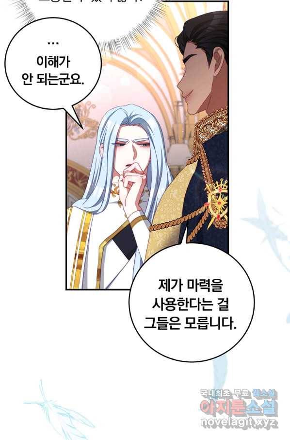 남주의 연적이 되어 버렸다 60화 12