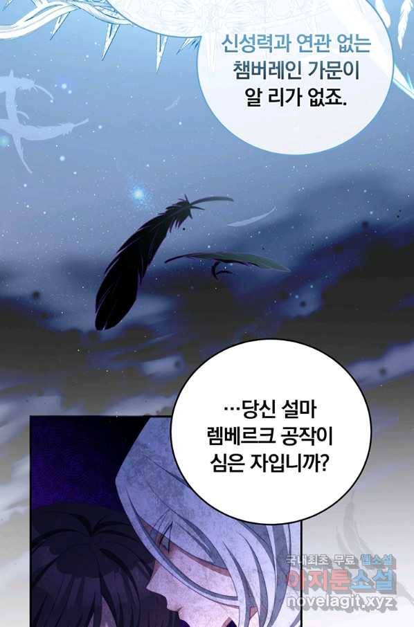 남주의 연적이 되어 버렸다 60화 14