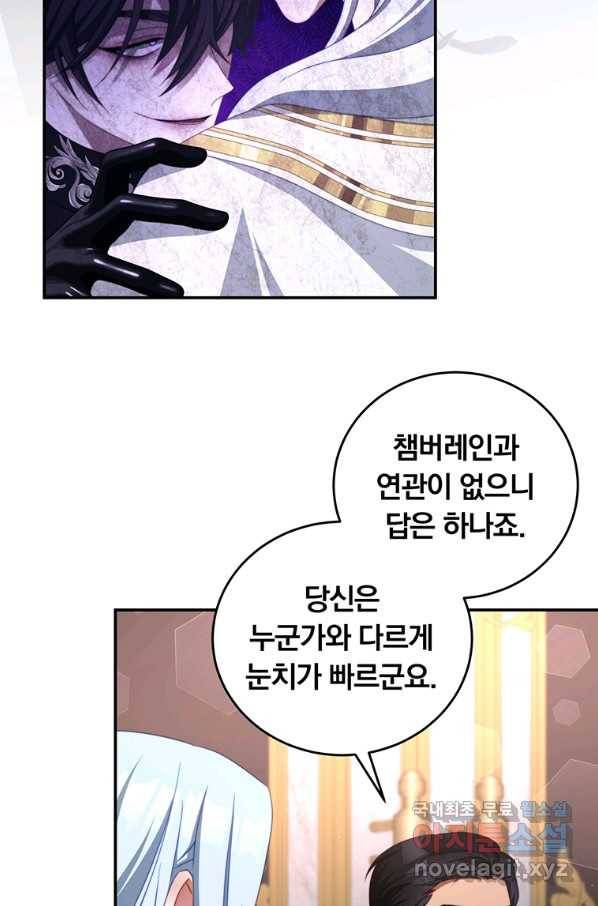 남주의 연적이 되어 버렸다 60화 15