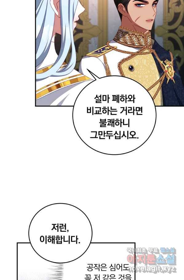 남주의 연적이 되어 버렸다 60화 16