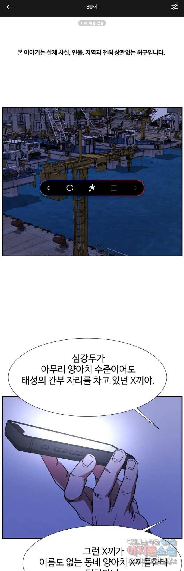 한따까리 30화 1