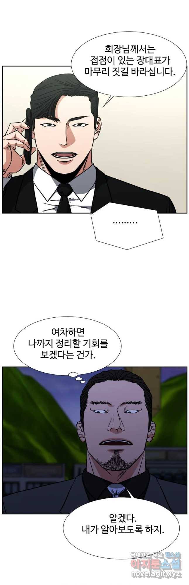 한따까리 30화 4