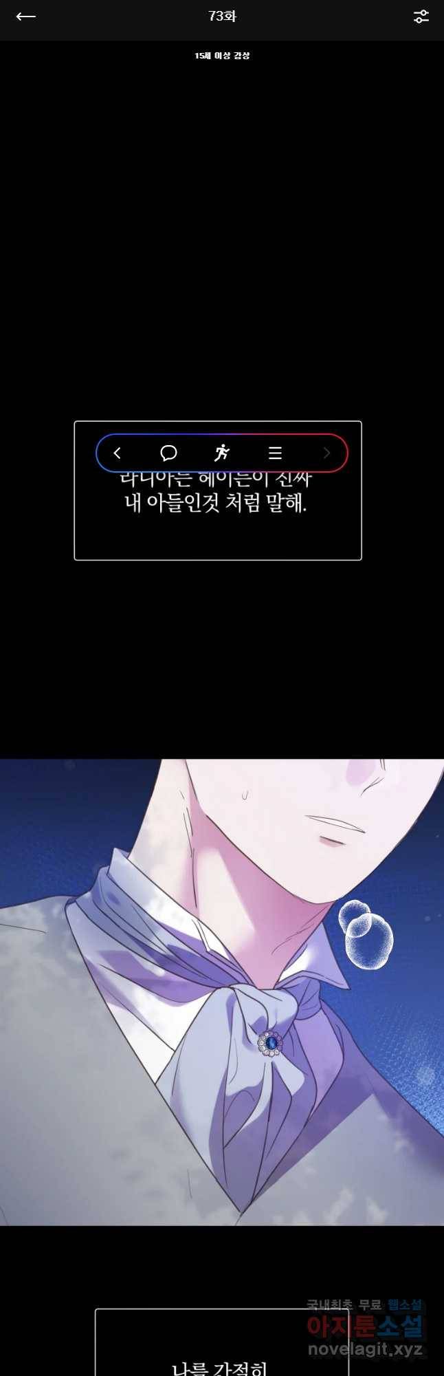 백작가의 불청객들 73화 1
