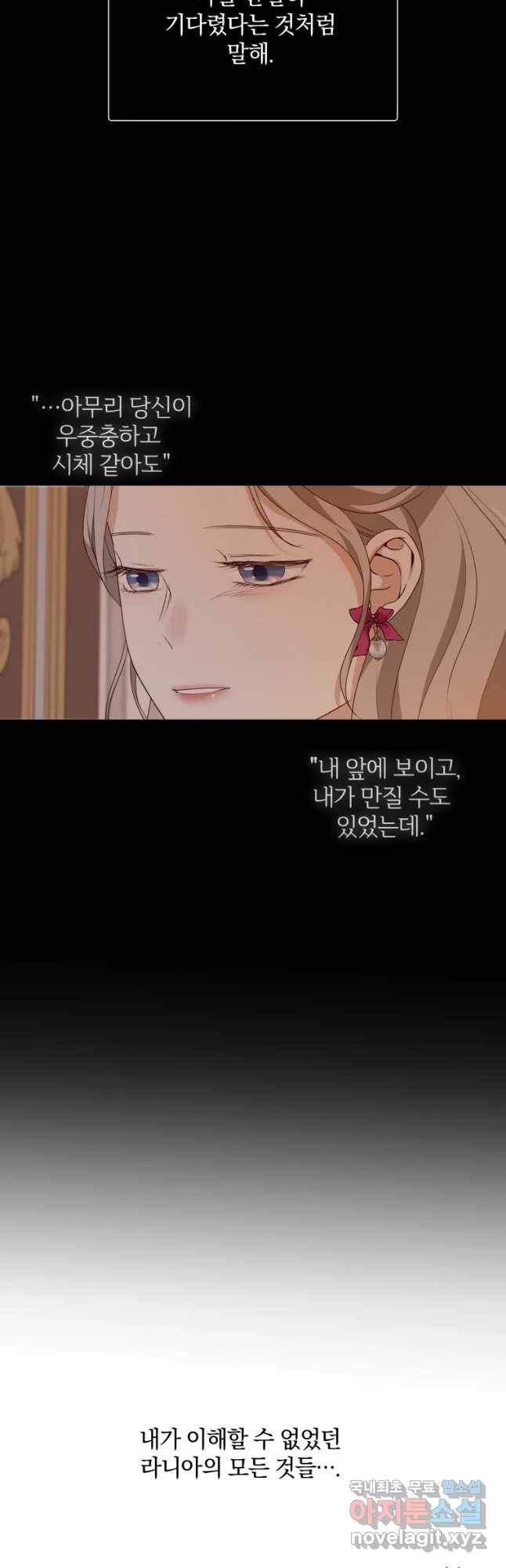 백작가의 불청객들 73화 2