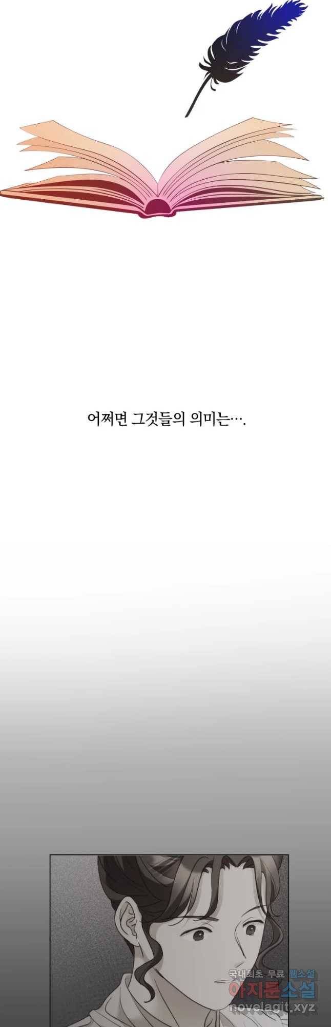 백작가의 불청객들 73화 3