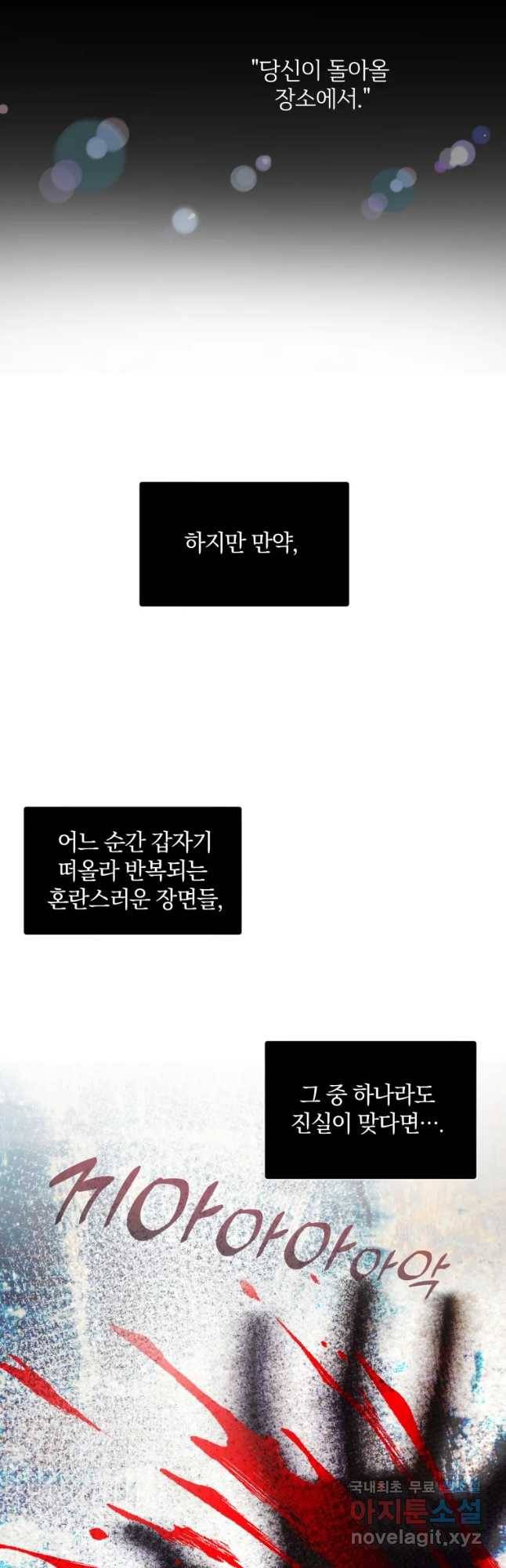 백작가의 불청객들 73화 6