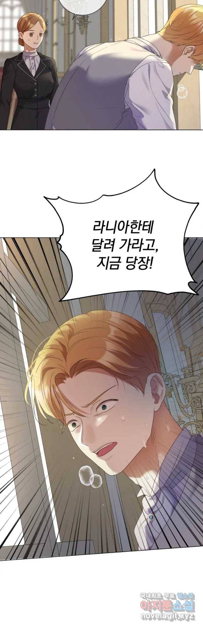 백작가의 불청객들 73화 10