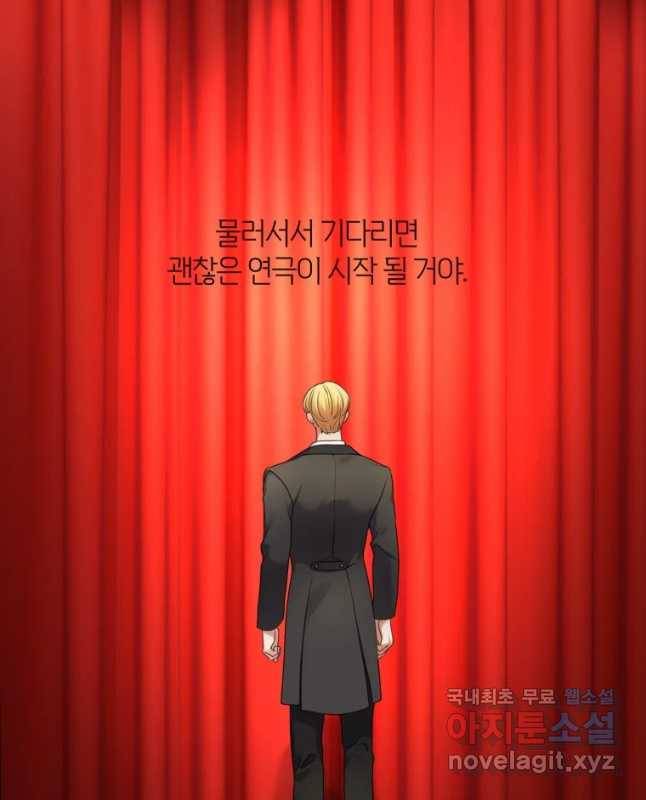 백작가의 불청객들 73화 15
