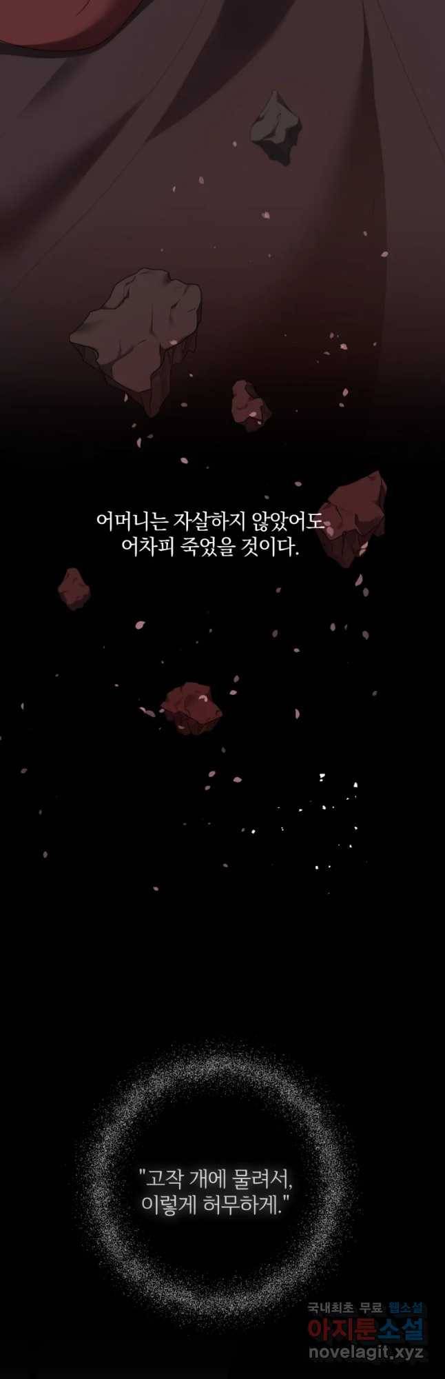 백작가의 불청객들 73화 28
