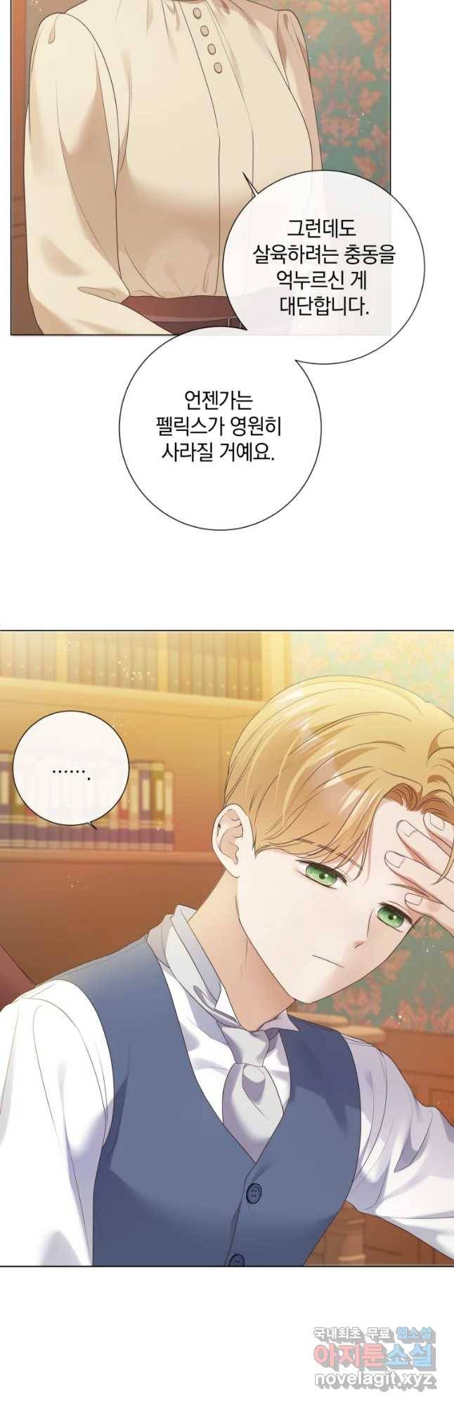 백작가의 불청객들 73화 47