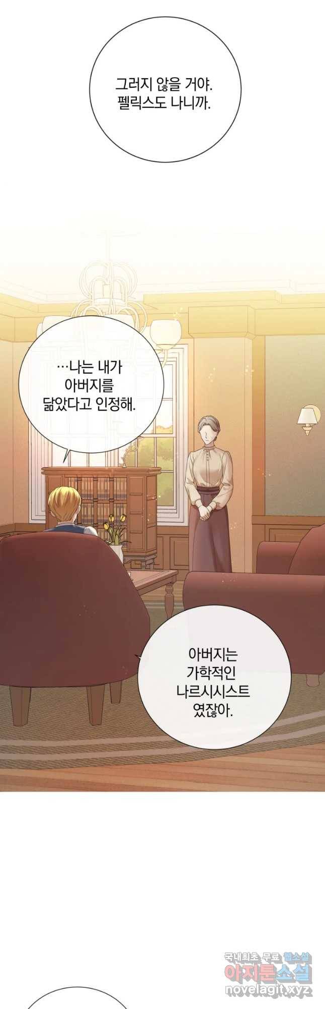 백작가의 불청객들 73화 48