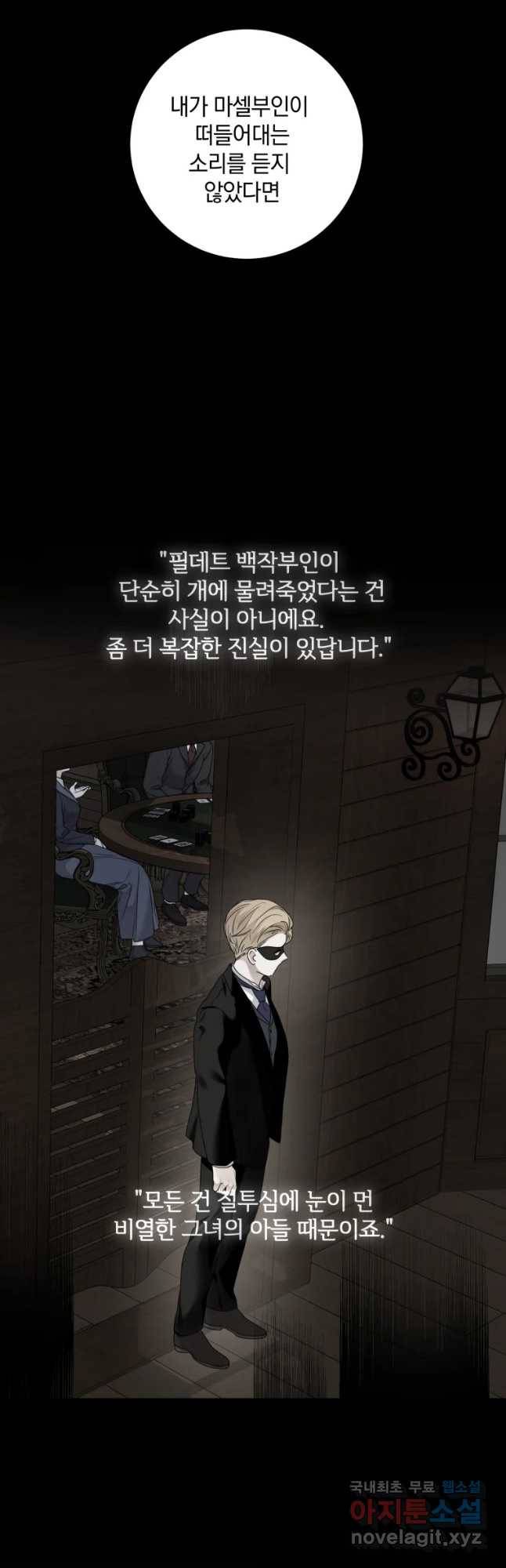 백작가의 불청객들 73화 51